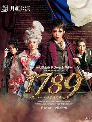 Постер: 1789: The Lovers of the Bastille
