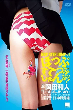 Постер: Hop Step Jump!