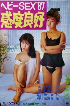 Постер: Heavy sex '87: Kando ryôkô