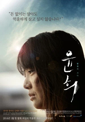 Постер: Yoon Hee