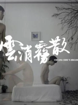 Постер: Change Chou's Dream