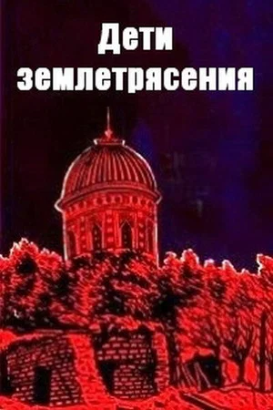 Постер: Ночь жёлтого быка