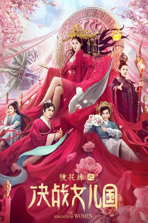 Постер: The Kingdom of Women