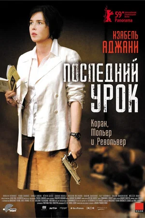 Постер: Последний урок