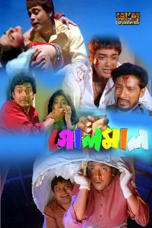 Постер: Golmaal