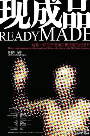 Постер: Readymade