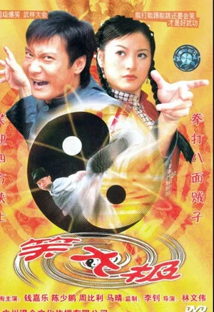 Постер: Xiao Tai Ji