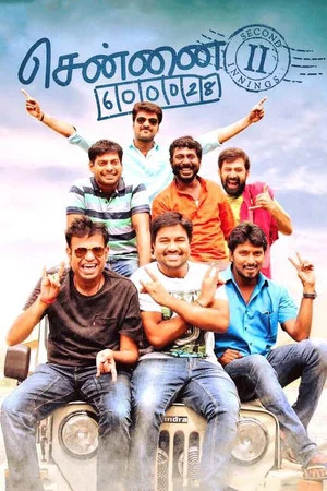 Постер: Chennai 600028 II: Second Innings