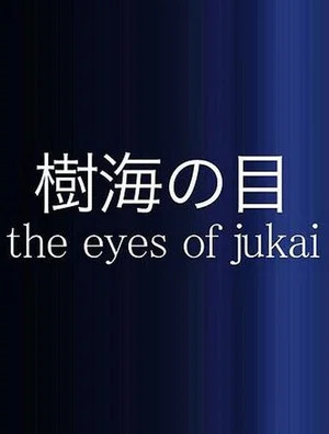 Постер: The Eyes of Jukai