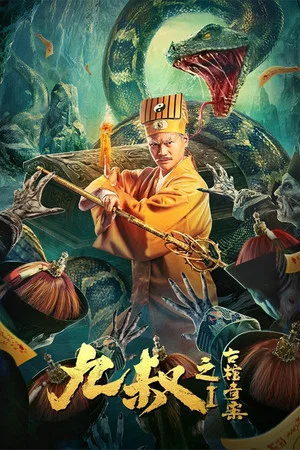 Постер: Uncle Nine: The Curious Case of the Ancient Coffin