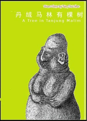 Постер: A Tree in Tanjung Malim