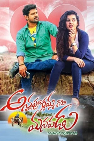 Постер: Annapurnamma Gari Manavadu