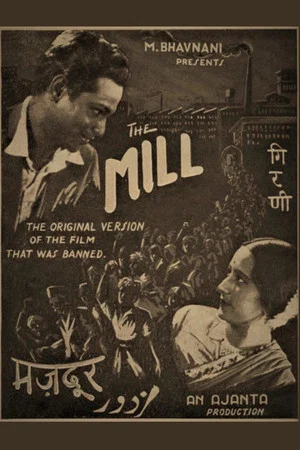 Постер: The Mill
