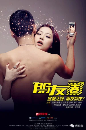 Постер: Peng You Quan Zhi Te Bie Ding Zhi