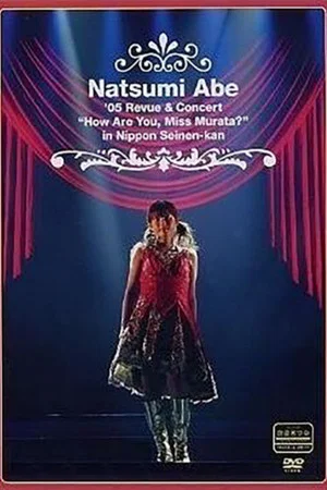 Постер: Abe Natsumi 2005 Nippon Seinenkan Kouen Revue & Concert "Murata-saan Goki?"