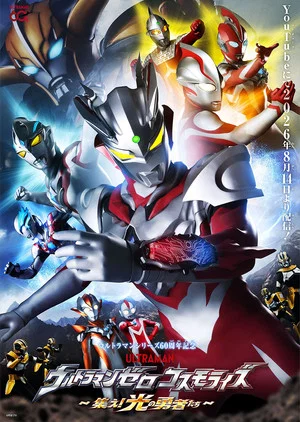 Постер: Ultraman Zero Cosmo Rise: Rise! Heroes of Light!