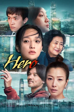 Постер: Hero