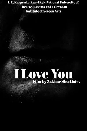 Постер: I Love You