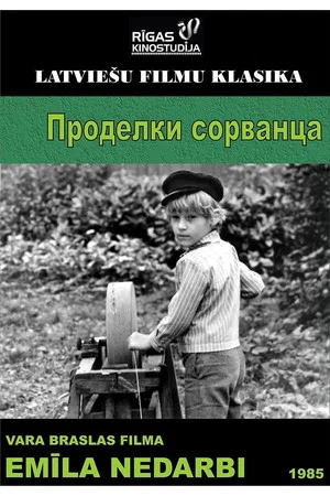 Постер: Проделки сорванца