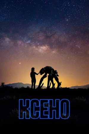 Постер: Ксено