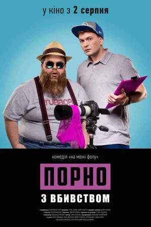 Постер: Porn with Murder