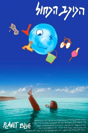 Постер: Planet Blue