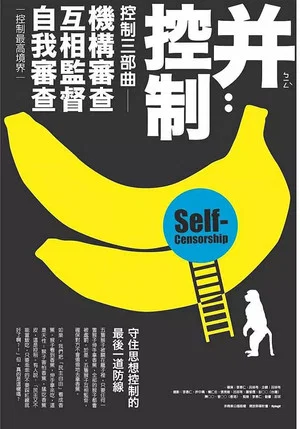 Постер: Self-Censorship