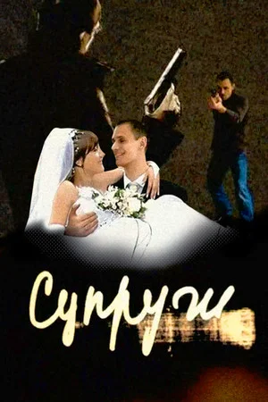 Постер: 2 сезон