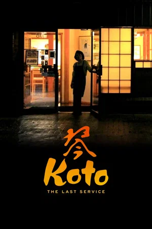 Постер: Koto: The Last Service