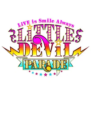 Постер: LiSA LiVE is Smile Always～LiTTLE DEViL PARADE～