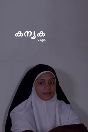Постер: Virgin
