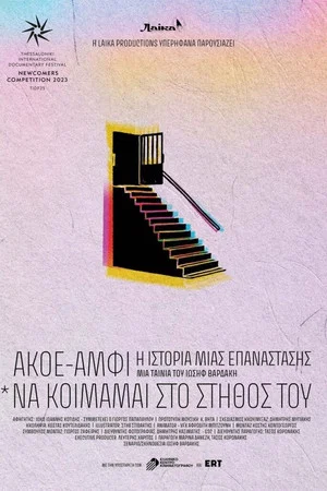 Постер: AKOE/AMFI: The Story of a Revolution (*Just to sleep on their chest…)