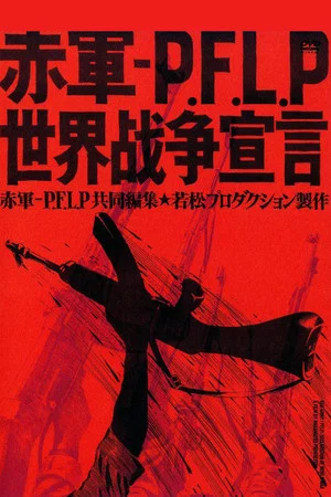 Постер: Red Army/PFLP: Declaration of World War