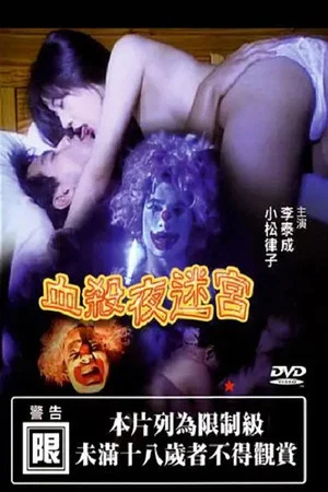 Постер: Nightmare in Blood