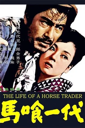 Постер: The Life of a Horse Trader