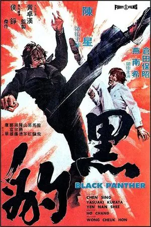 Постер: Black Panther