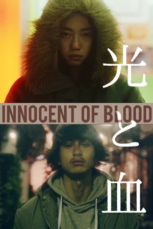 Постер: Innocent of Blood