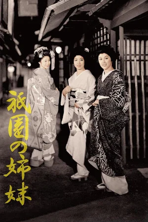 Постер: Sisters of Gion