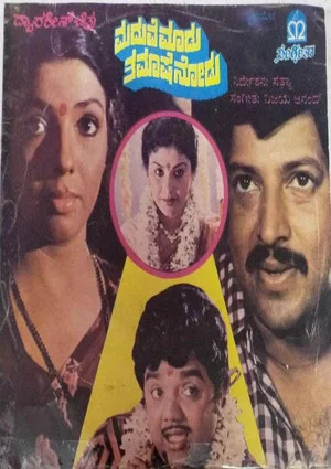 Постер: Maduve Maadu Thamashe Nodu