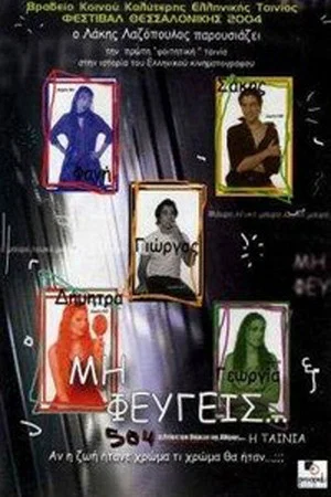 Постер: Μη φεύγεις