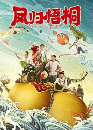 Постер: Без корней нет плодов