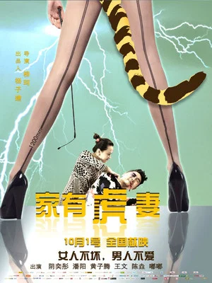 Постер: A Tiger Wife