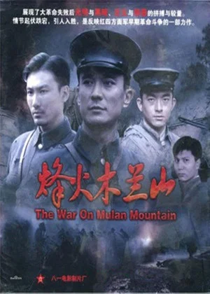 Постер: The War On Mulan Mountain