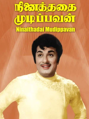 Постер: Ninaithadhai Mudippavan