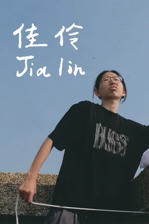 Постер: Jia Lin