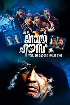 Постер: In Ghost House Inn