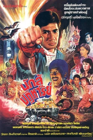 Постер: The Miracle Fighter