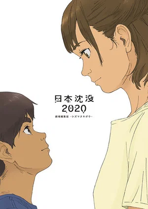 Постер: Japan Sinks: 2020 Theatrical Edition