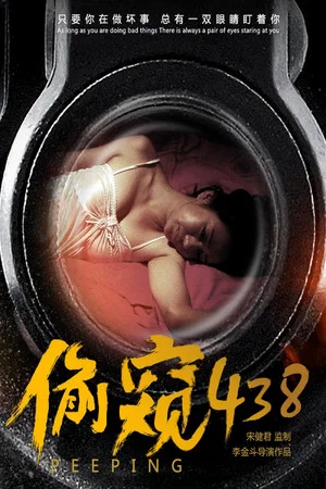 Постер: Peeping 438