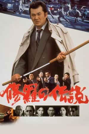 Постер: A Legend of Turmoil